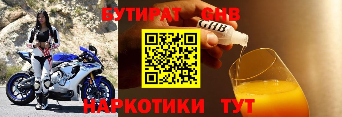 Бутират  Чернушка  БУТИРАТ оксибутират 