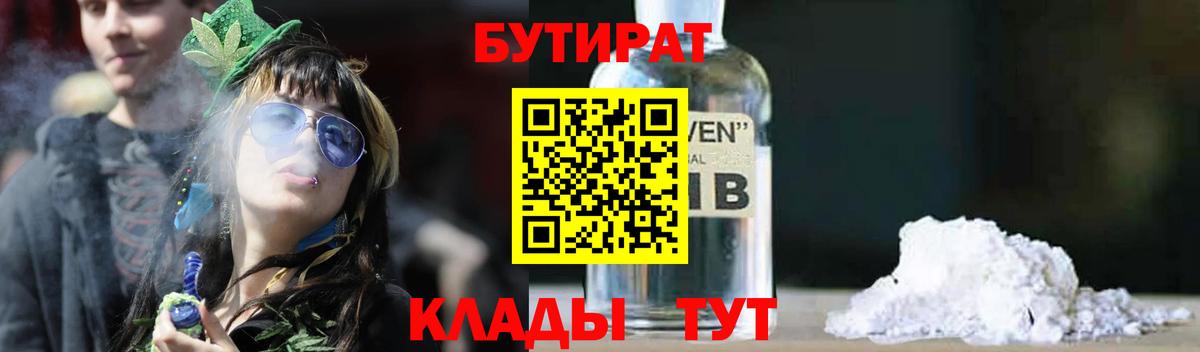 БУТИРАТ  БУТИРАТ жидкий экстази  Вход с VPN  Чернушка 