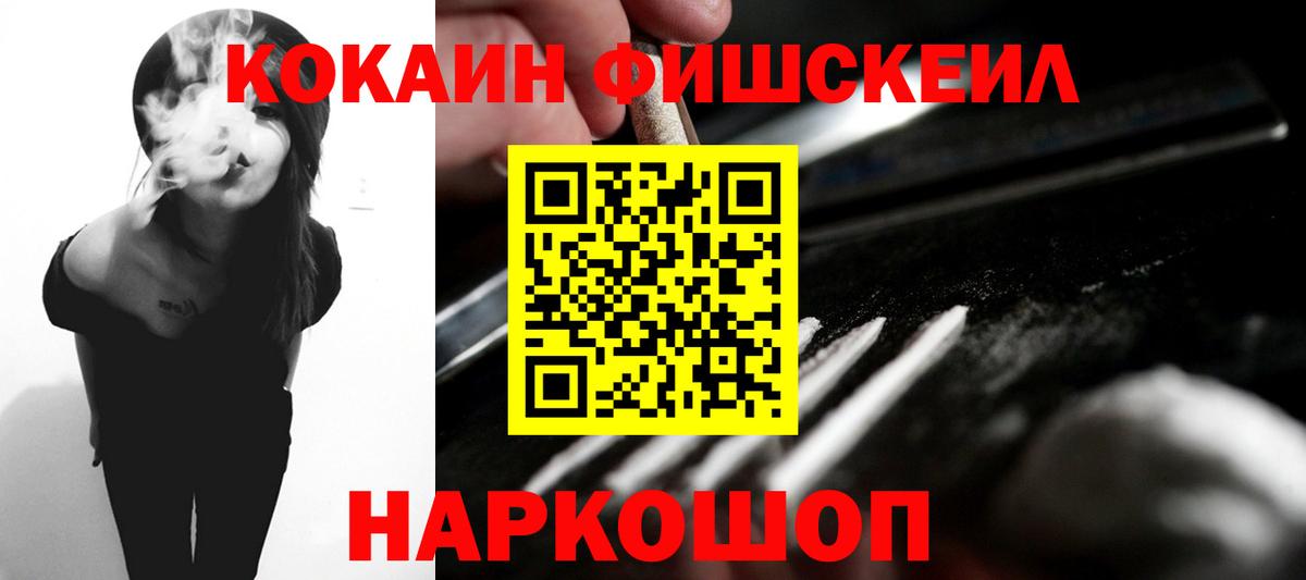 Cocaine FishScale Чернушка