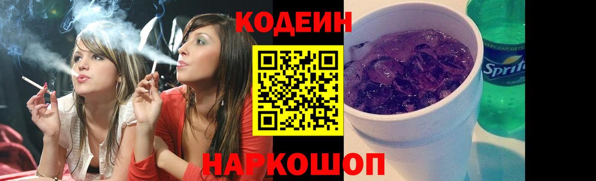 Codein Purple Drank  Вход с VPN  даркнет сайт  Чернушка 