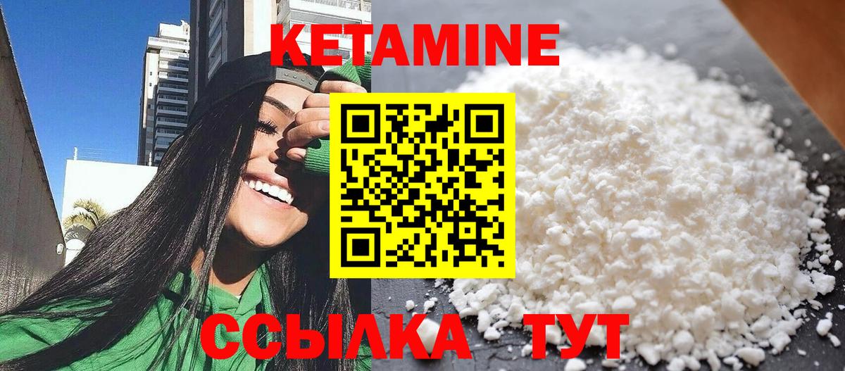 КЕТАМИН VHQ  Вход с VPN  Кетамин VHQ  Чернушка 