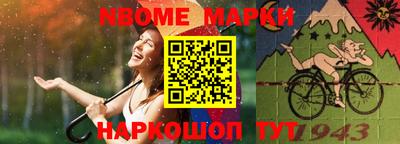 марки nbome Апрелевка