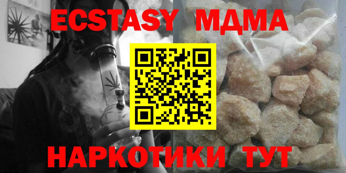МДМА crystal  Вход с VPN  МДМА  MDMA кристаллы  Чернушка 