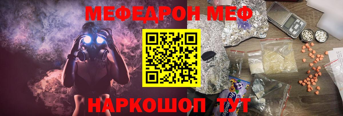 МЕФ  Меф mephedrone  Чернушка  Вход с VPN  Меф  МЯУ-МЯУ mephedrone 