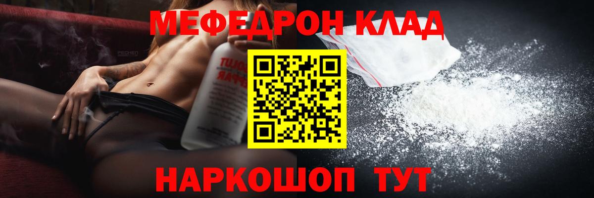 Мефедрон кристаллы Чернушка